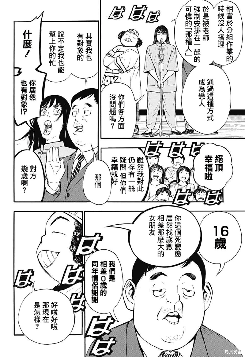 笑波沖天: 28話 - 第35页