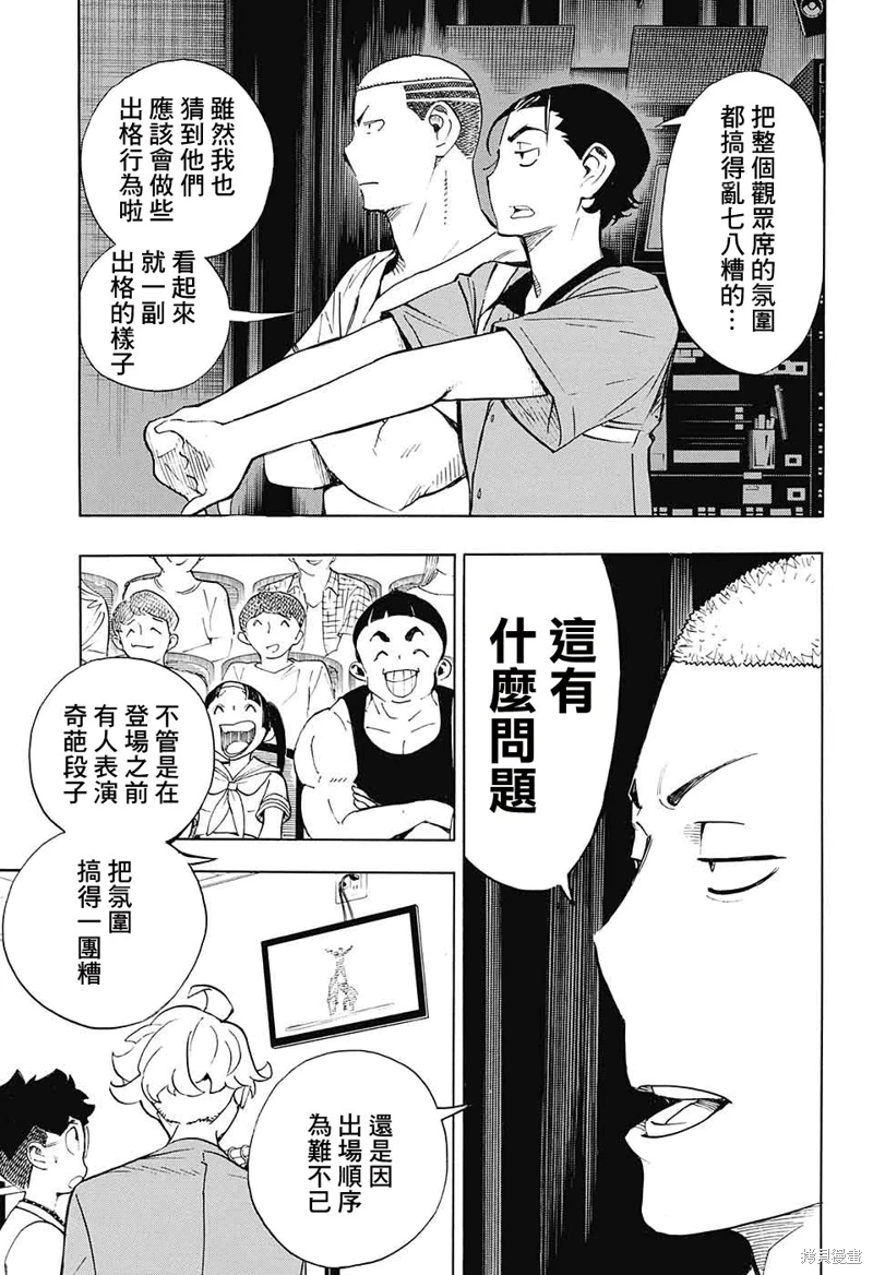 笑波沖天: 28話 - 第44页