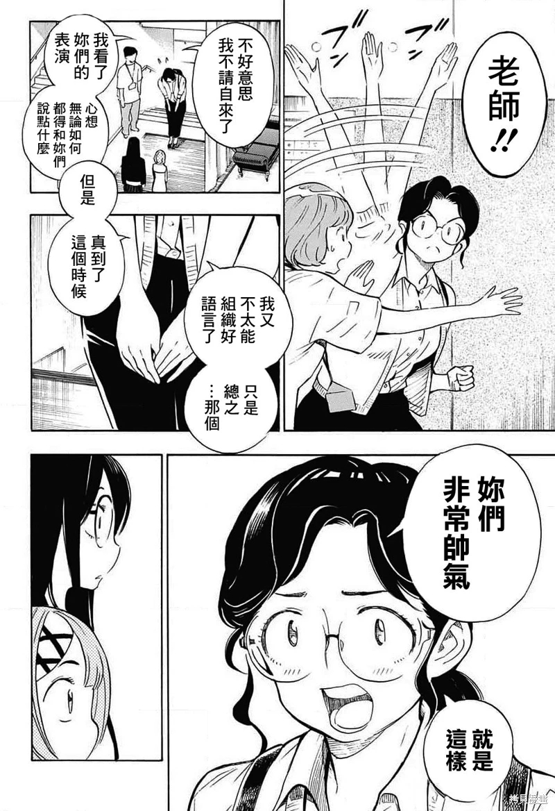 笑波沖天: 30話 - 第29页