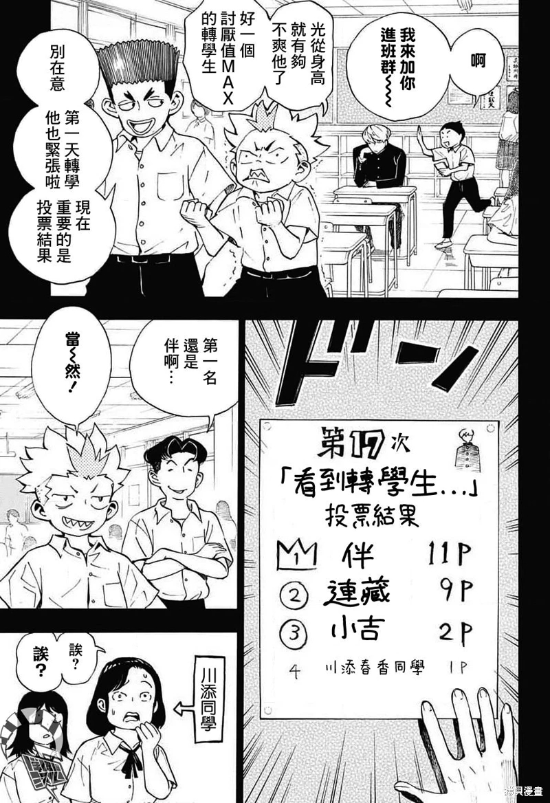 笑波沖天: 31話 - 第15页