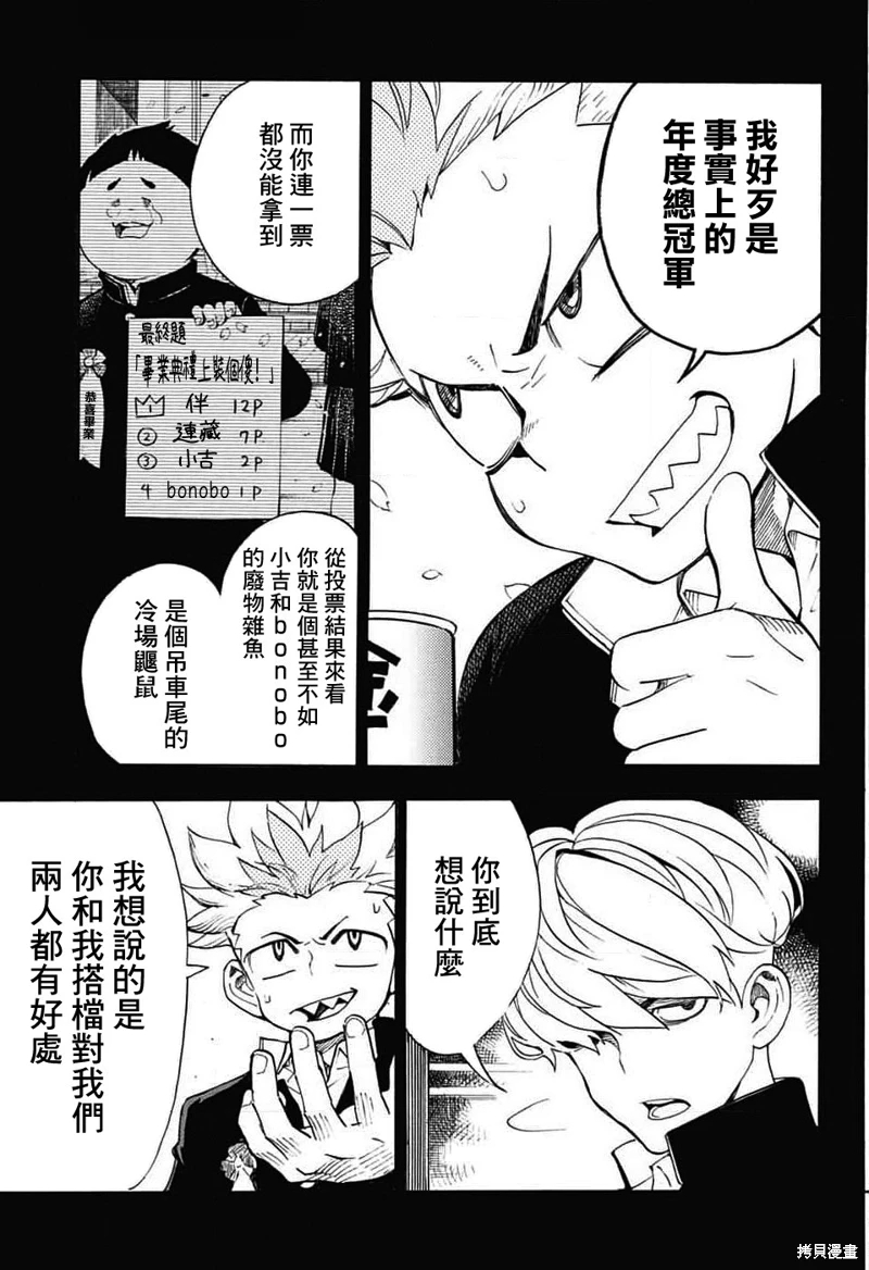 笑波沖天: 32話 - 第6页