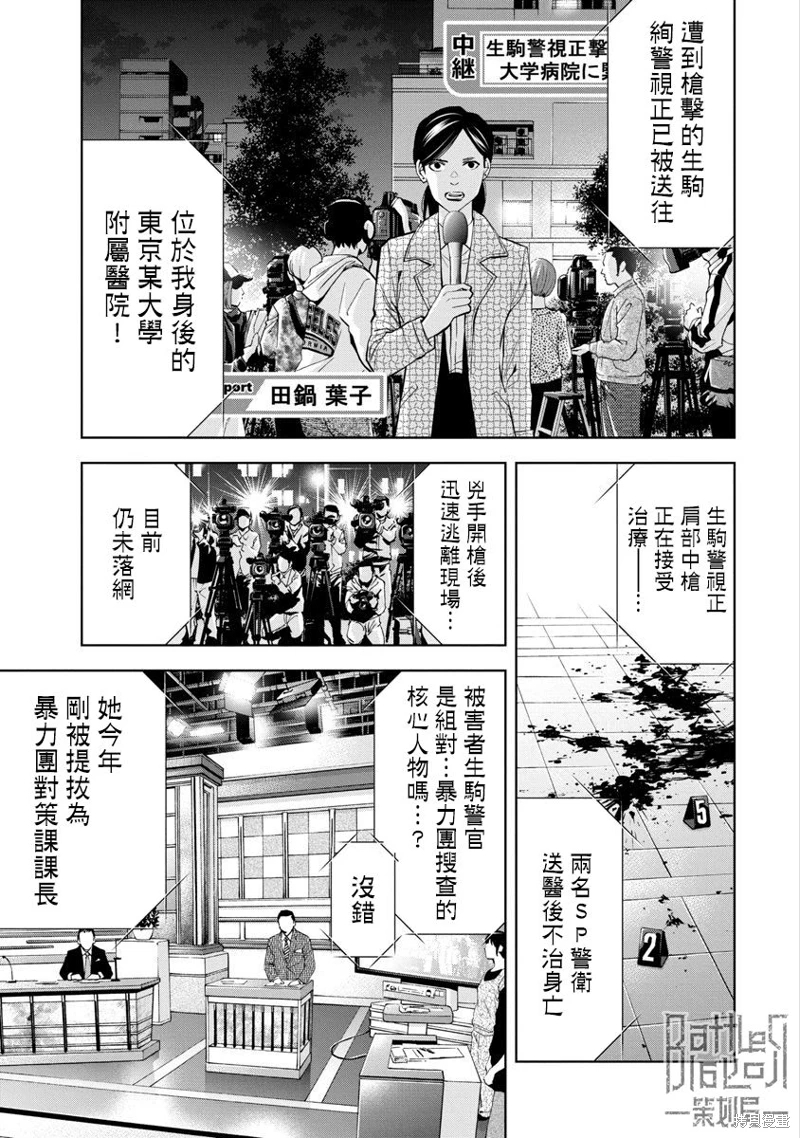 紅名單～警視廳組對三課PO～: 70話 - 第1页