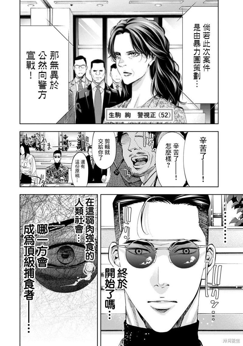 紅名單～警視廳組對三課PO～: 70話 - 第2页