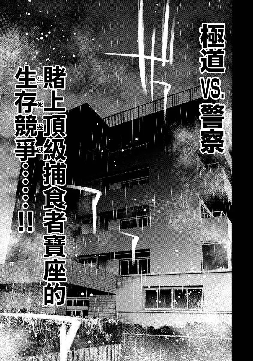 紅名單～警視廳組對三課PO～: 72話 - 第13页