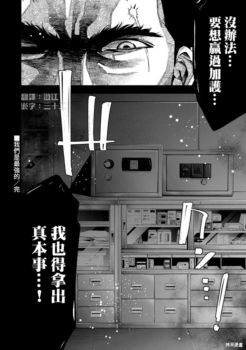 紅名單～警視廳組對三課PO～: 73話 - 第22页