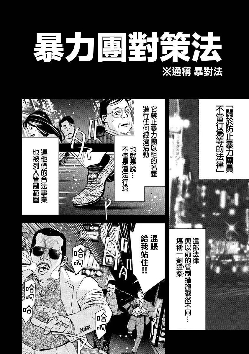 紅名單～警視廳組對三課PO～: 85話 - 第13页