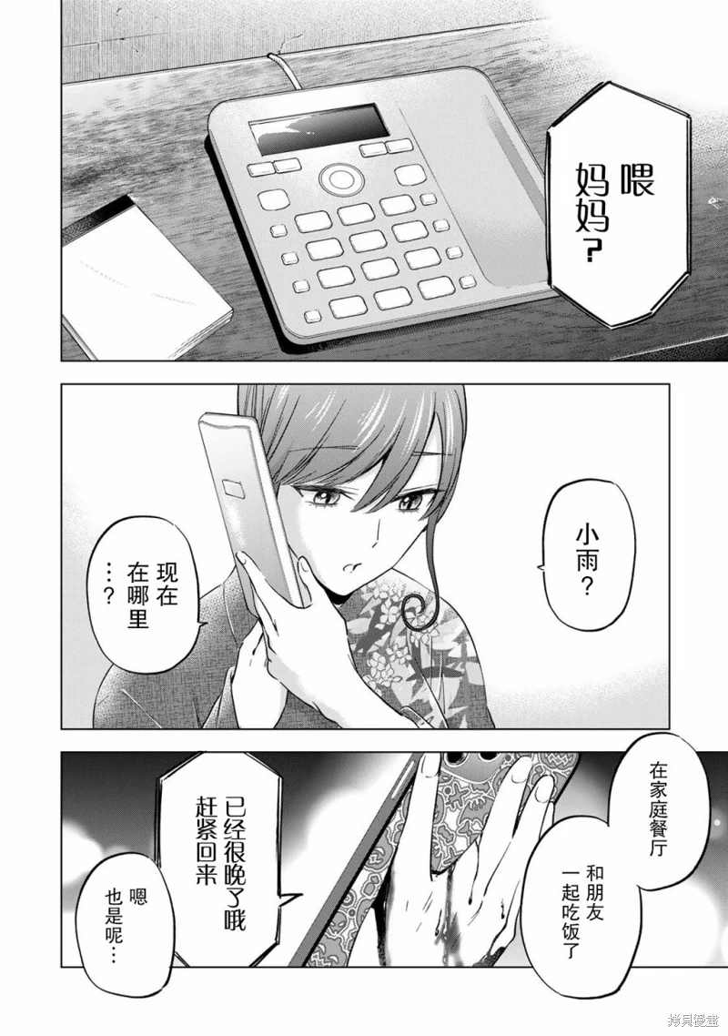 柊家吸血鬼事件: 13話 - 第2页