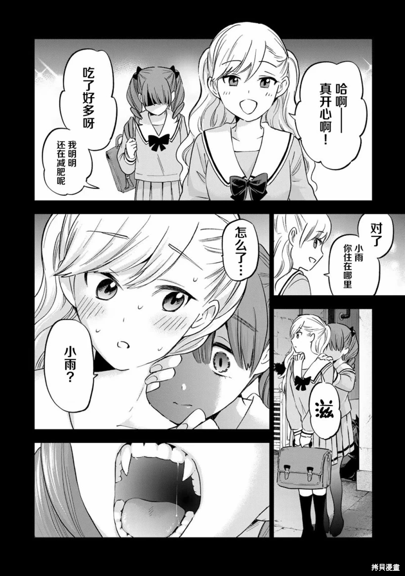 柊家吸血鬼事件: 13話 - 第6页