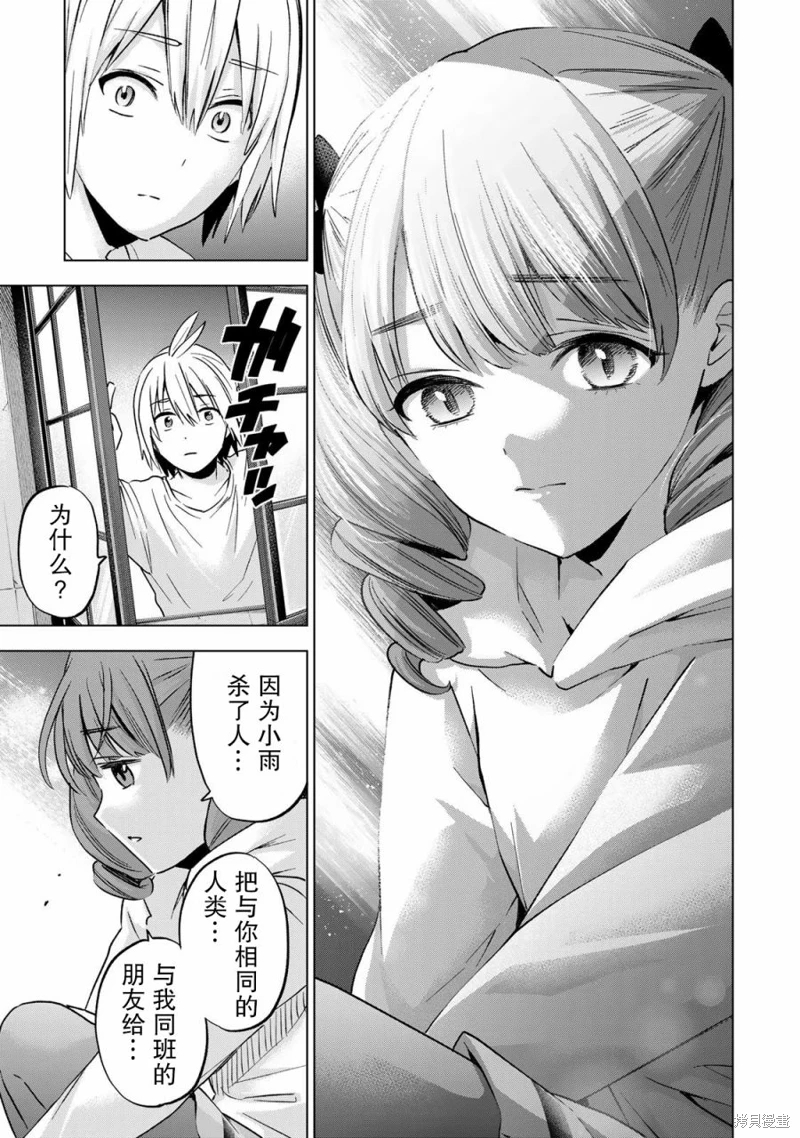 柊家吸血鬼事件: 13話 - 第21页