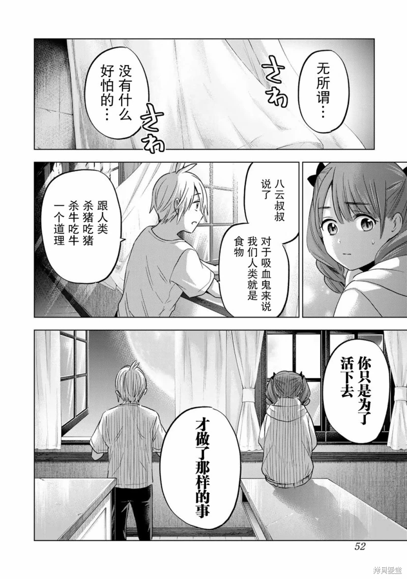 柊家吸血鬼事件: 13話 - 第22页