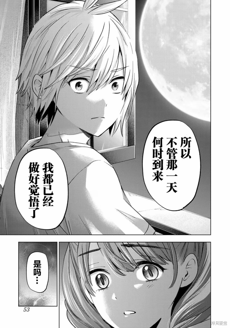 柊家吸血鬼事件: 13話 - 第23页