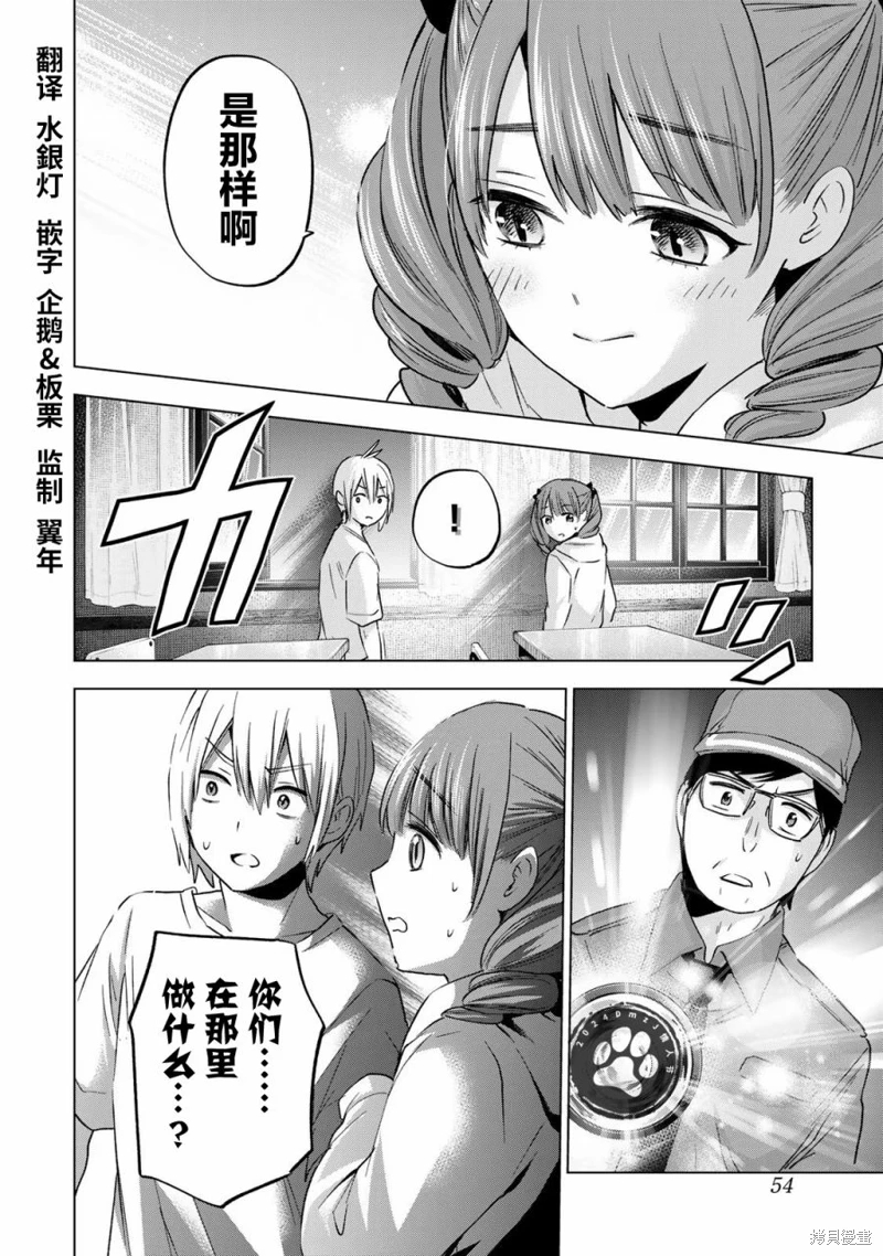 柊家吸血鬼事件: 13話 - 第24页