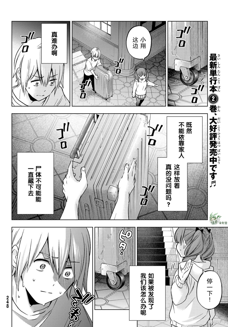 柊家吸血鬼事件: 14話 - 第8页