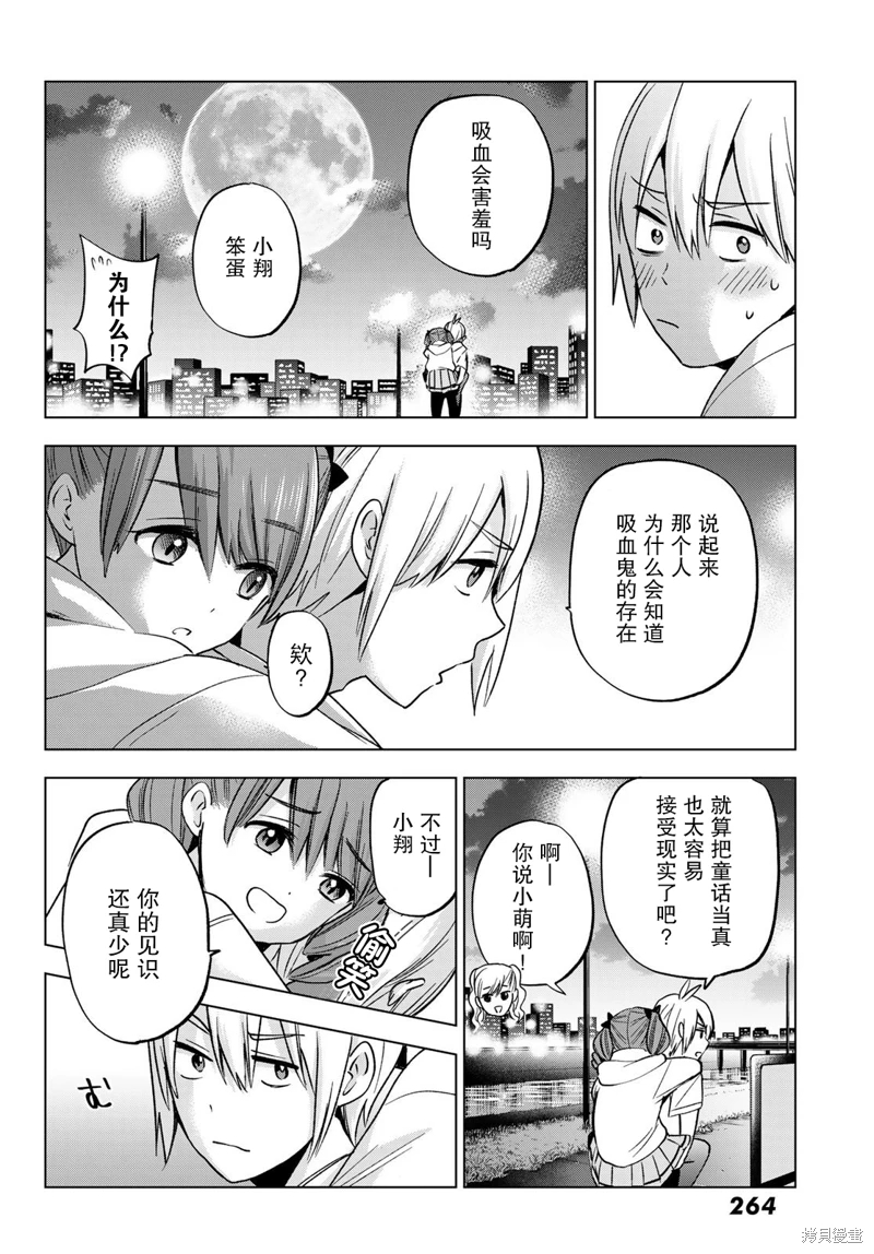 柊家吸血鬼事件: 14話 - 第24页