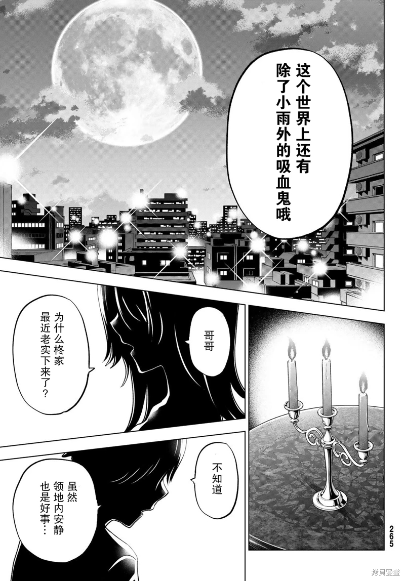 柊家吸血鬼事件: 14話 - 第25页