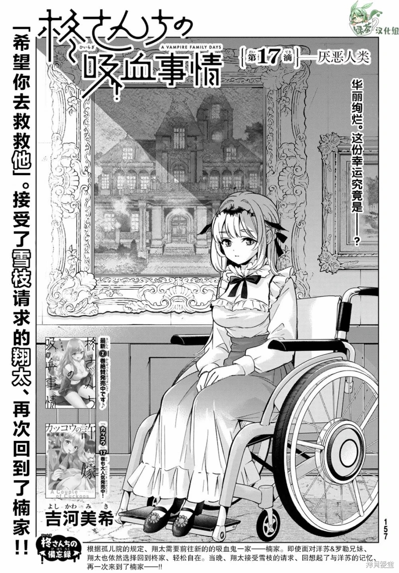 柊家吸血鬼事件: 17話 - 第1页