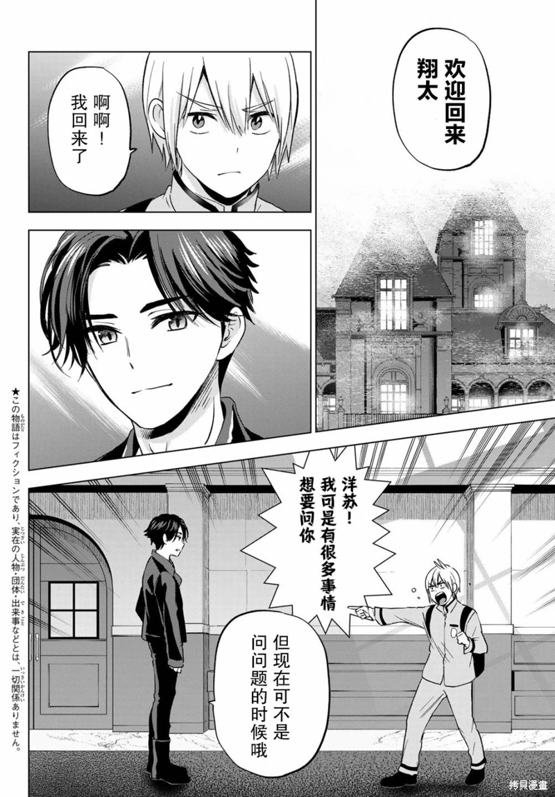 柊家吸血鬼事件: 17話 - 第2页