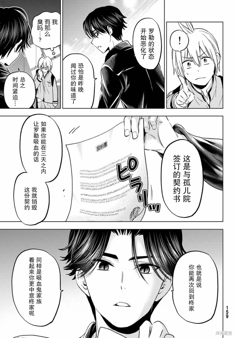 柊家吸血鬼事件: 17話 - 第3页