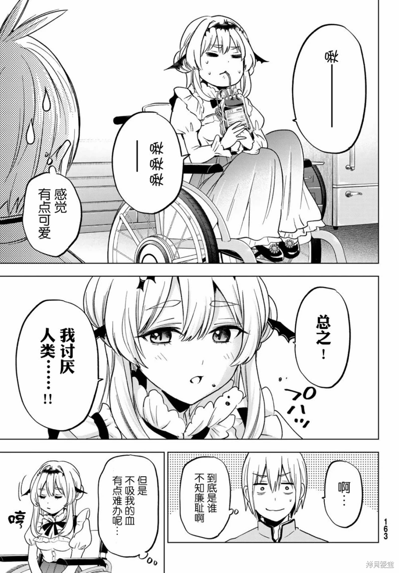 柊家吸血鬼事件: 17話 - 第7页