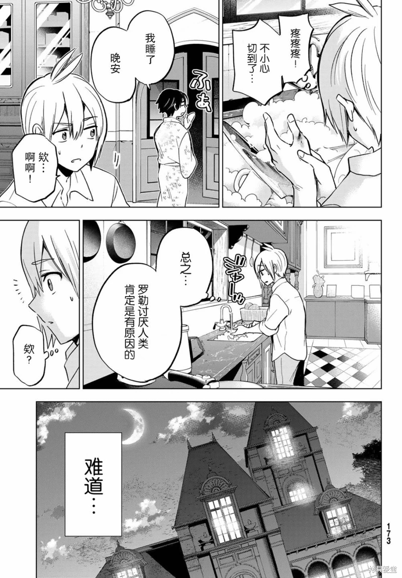 柊家吸血鬼事件: 17話 - 第17页