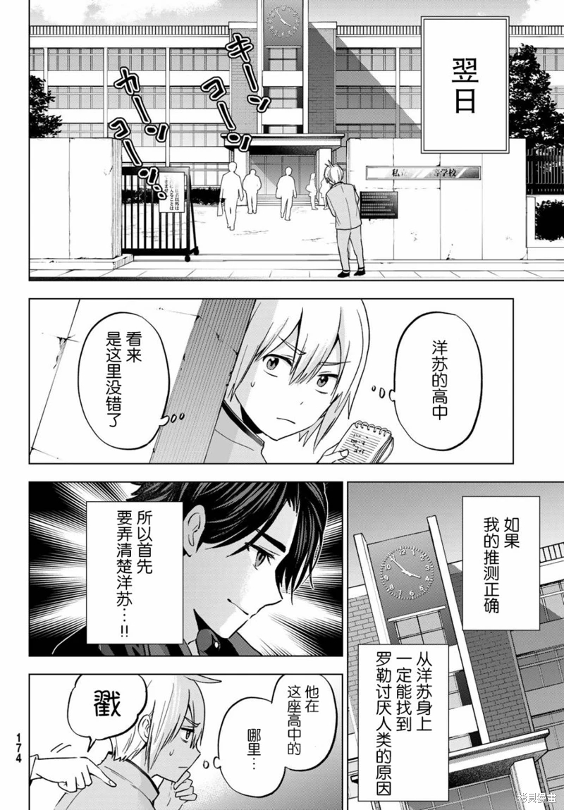 柊家吸血鬼事件: 17話 - 第18页