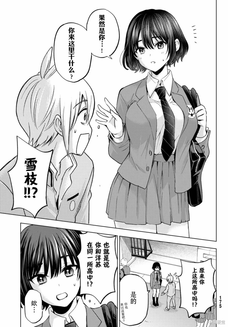 柊家吸血鬼事件: 17話 - 第19页