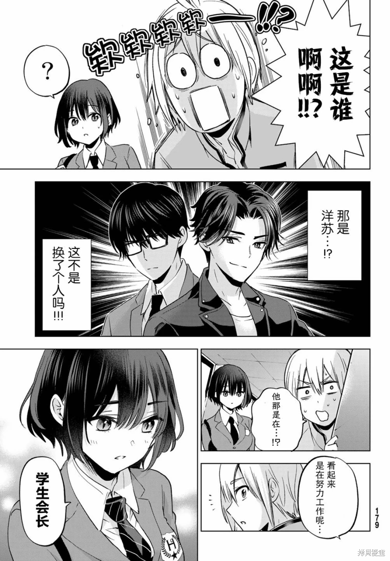 柊家吸血鬼事件: 17話 - 第23页