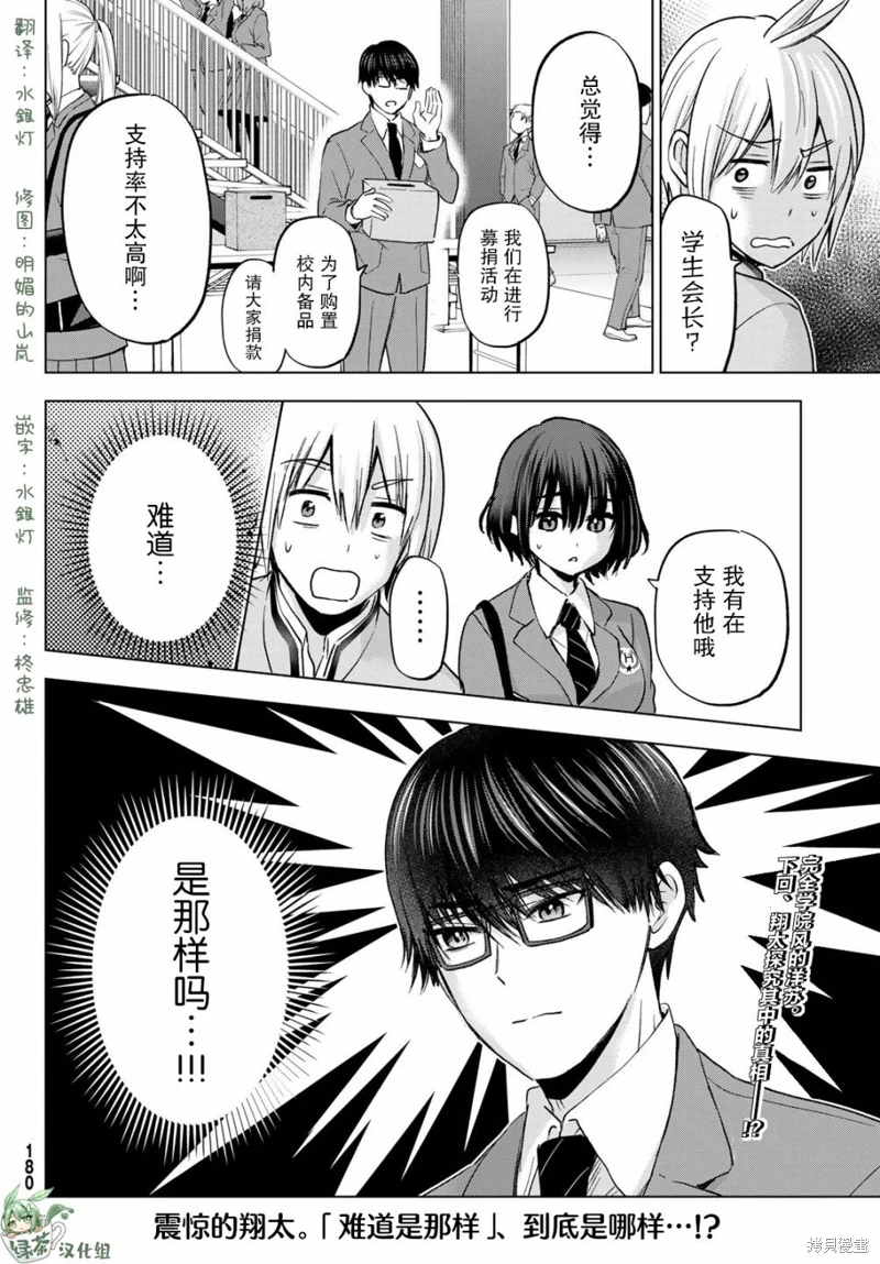 柊家吸血鬼事件: 17話 - 第24页