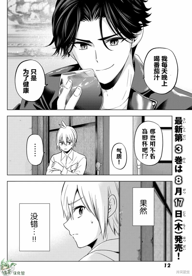 柊家吸血鬼事件: 18話 - 第8页