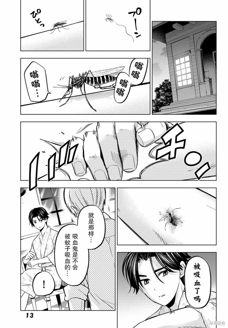 柊家吸血鬼事件: 18話 - 第9页