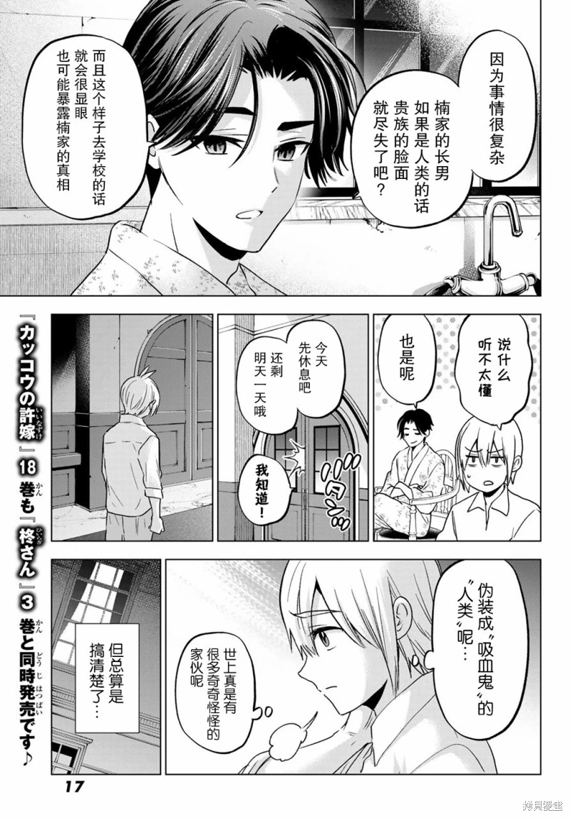 柊家吸血鬼事件: 18話 - 第13页