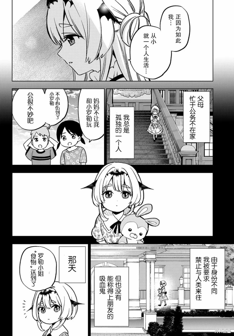 柊家吸血鬼事件: 18話 - 第18页