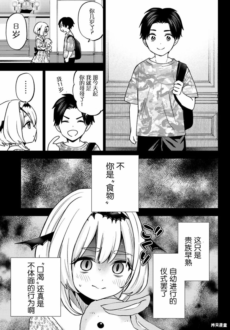 柊家吸血鬼事件: 18話 - 第19页