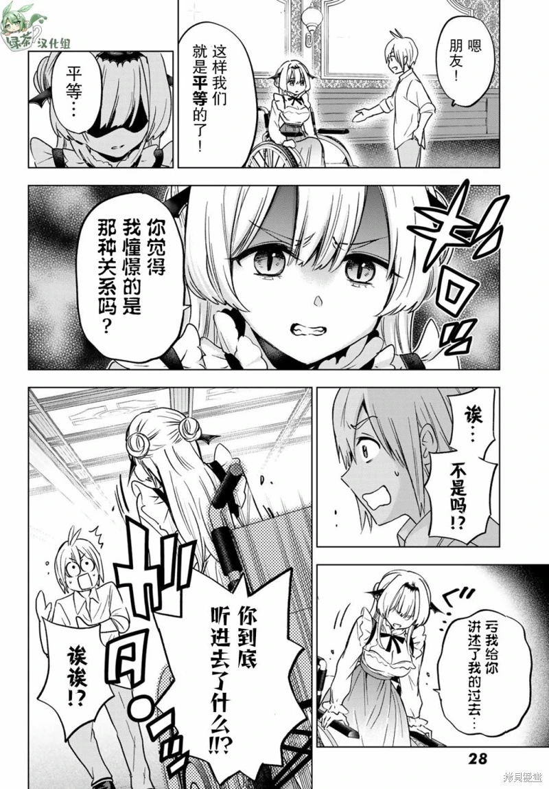 柊家吸血鬼事件: 18話 - 第24页