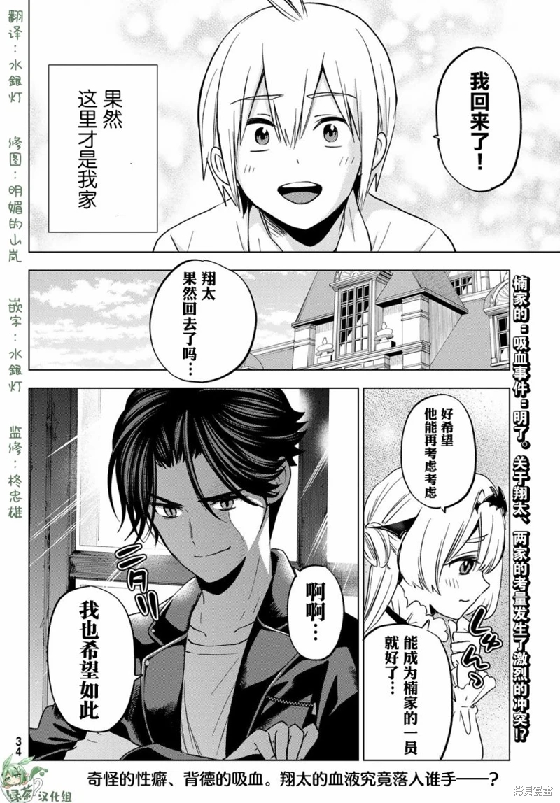 柊家吸血鬼事件: 18話 - 第29页