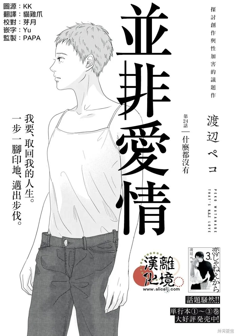 並非愛情: 24話 - 第1页