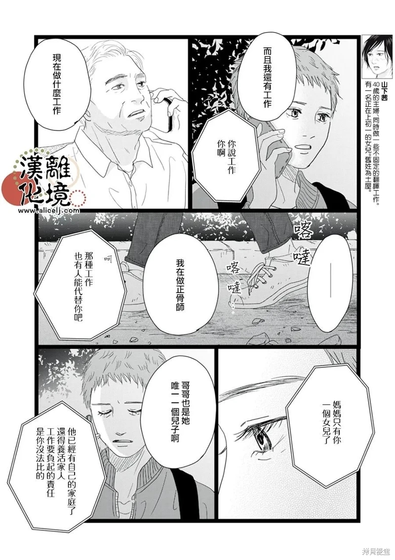 並非愛情: 24話 - 第4页