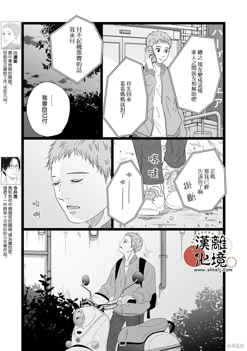 並非愛情: 24話 - 第5页