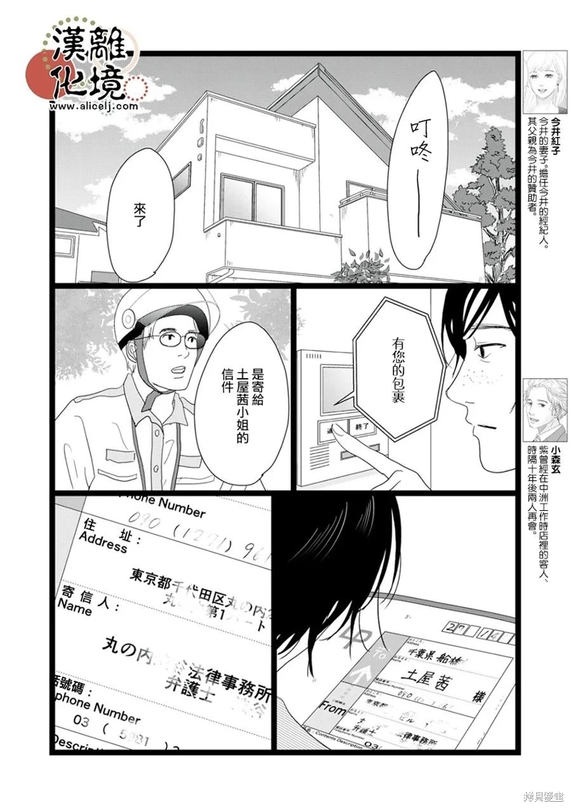 並非愛情: 24話 - 第6页