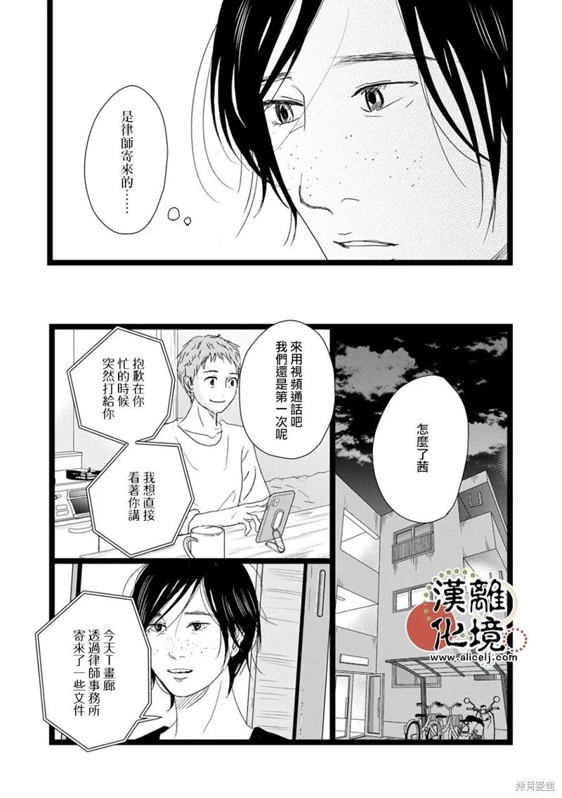 並非愛情: 24話 - 第7页