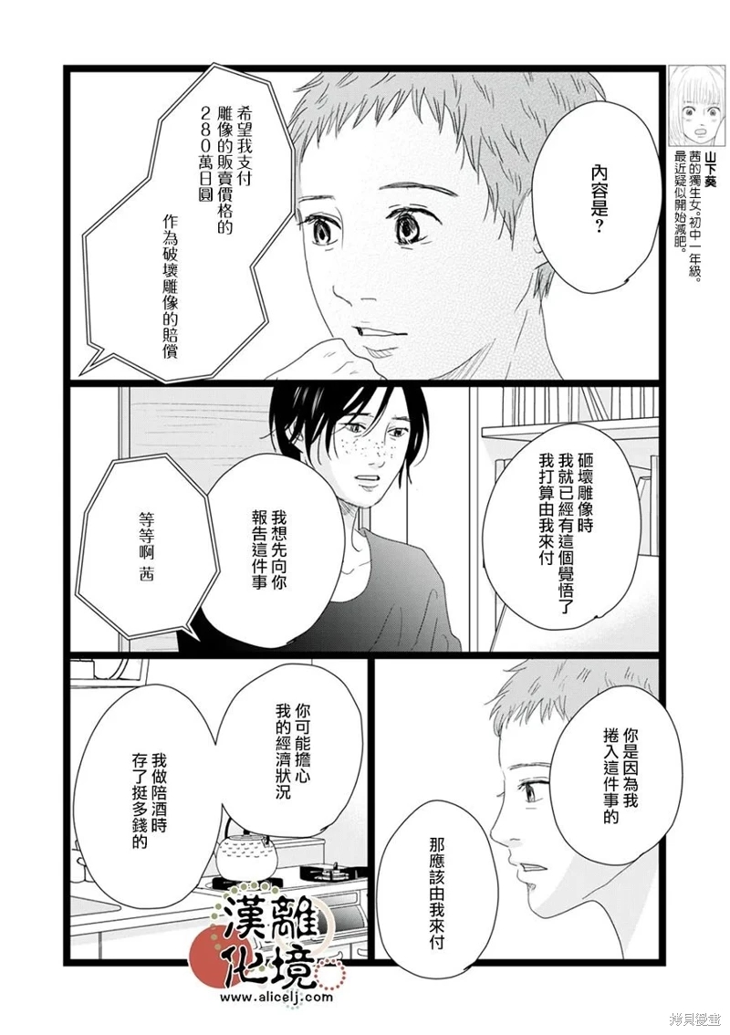 並非愛情: 24話 - 第8页