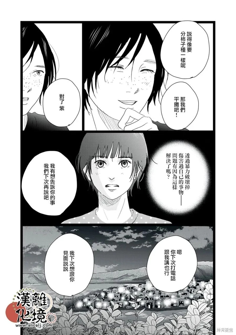 並非愛情: 24話 - 第10页