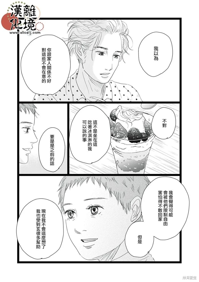 並非愛情: 24話 - 第12页