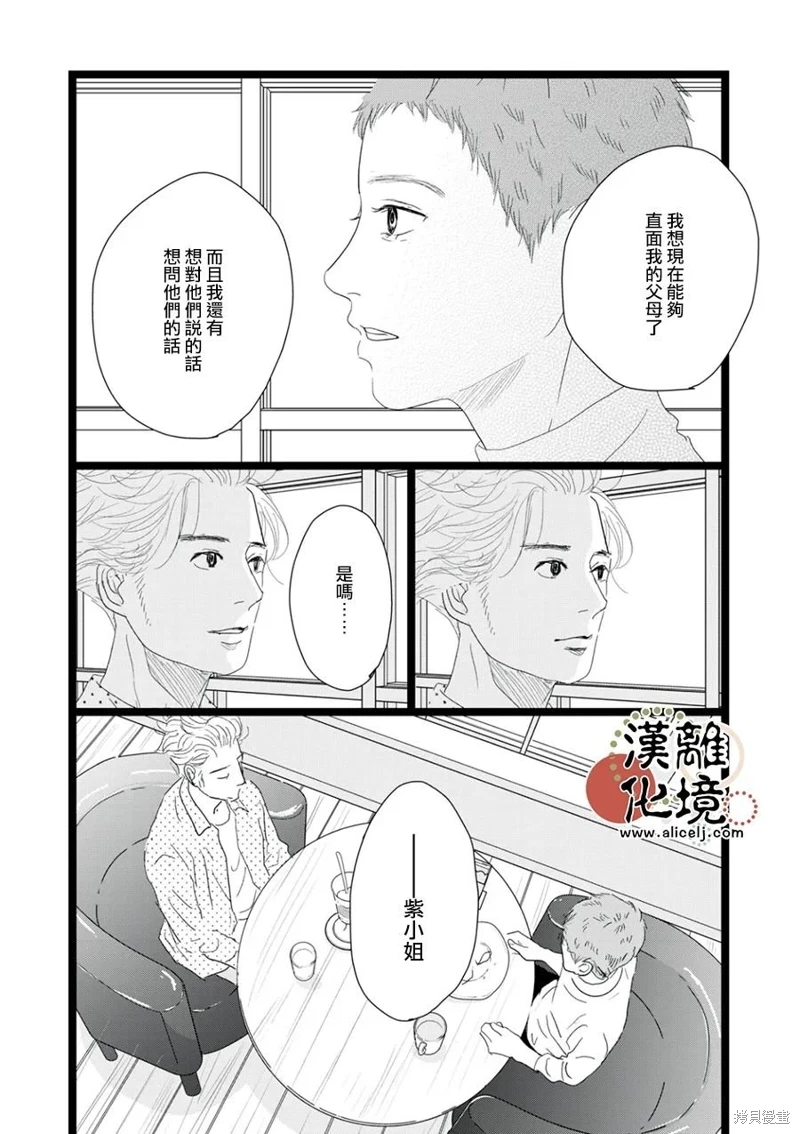 並非愛情: 24話 - 第13页