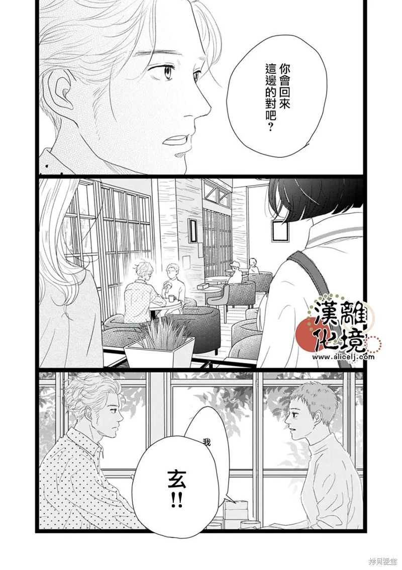 並非愛情: 24話 - 第14页