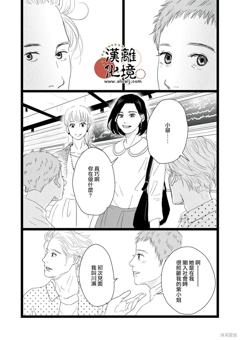 並非愛情: 24話 - 第15页