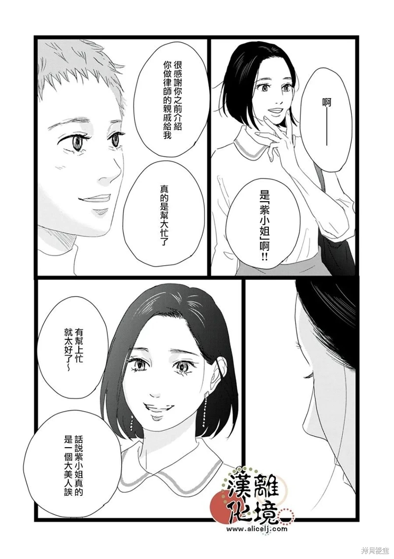 並非愛情: 24話 - 第16页