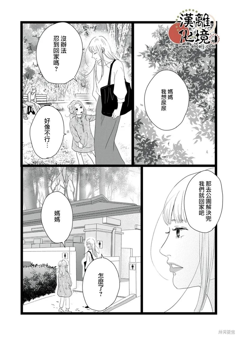 並非愛情: 24話 - 第18页