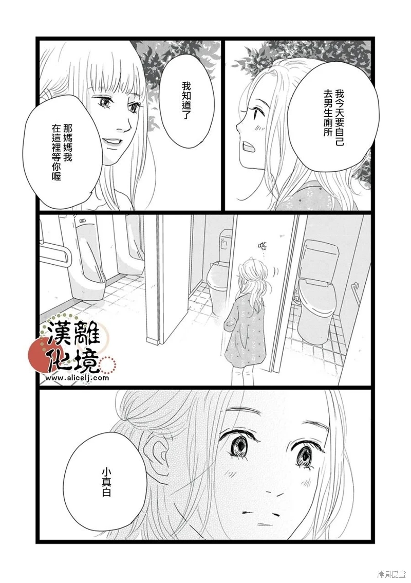 並非愛情: 24話 - 第19页