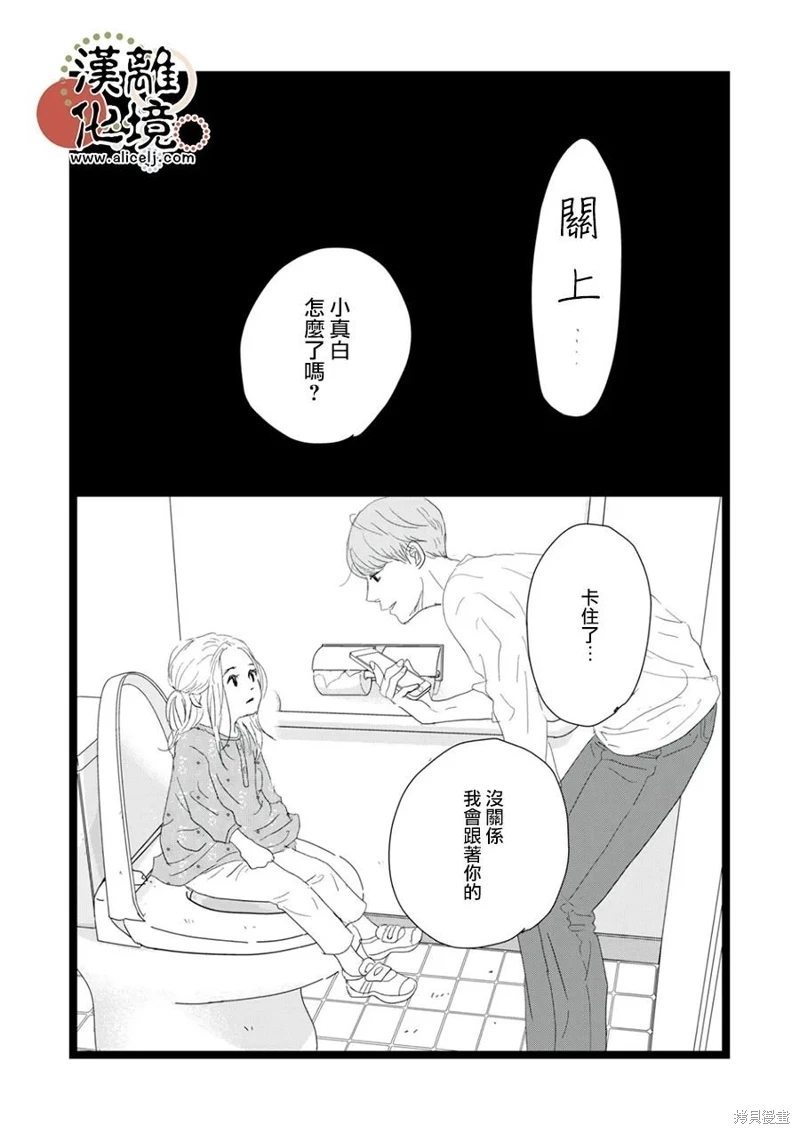 並非愛情: 24話 - 第22页